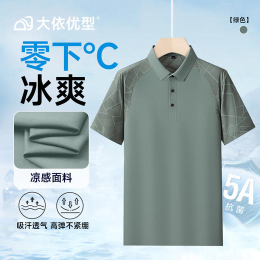 【冰丝弹力】【DDP】大依优型大码短袖POLO衫翻领商务休闲透气半袖夏季上衣男士胖子 商品图5