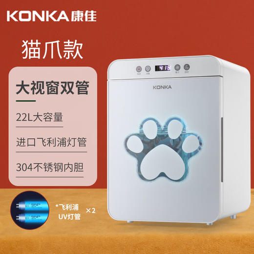 康佳（KONKA）婴儿消毒柜紫外线消毒柜大容量多功能宝宝用品玩具餐具衣物杀菌消毒柜 一星级 22L 双灯管+夜灯 进口飞利浦紫外线灯管+热风循环烘干 20L双层双管220W 商品图0