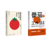 番茄工作法图解+漫画番茄学习法 商品缩略图0