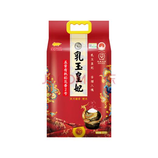 金龙鱼五常大米有机大米 乳玉皇妃稻花香2号 5kg*1袋 商品图1
