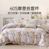 雅芳婷60支摩登丝四五件套床笠款田园风被套吸湿排汗丝滑套件床品 商品缩略图0