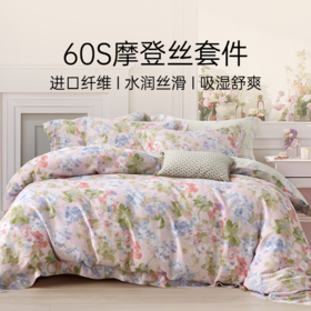 雅芳婷60支摩登丝四五件套床笠款田园风被套吸湿排汗丝滑套件床品