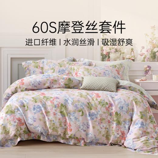 雅芳婷60支摩登丝四五件套床笠款田园风被套吸湿排汗丝滑套件床品 商品图0