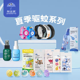 【帕达诺夏季驱蚊系列】 精油手环大人婴幼儿童宝宝专用户外随身驱蚊液防蚊神器