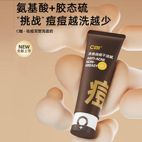 C咖胶态硫净痘控油氨基酸双管洁面乳 50g+50g  清洁控油，更净痘