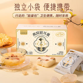 【燕窝银耳羹！鲜润你的美】轻食燕窝银耳羹免煮冲泡早餐即食冻干银耳羹红枣枸杞送礼盒。独立小包，方便携带。ry