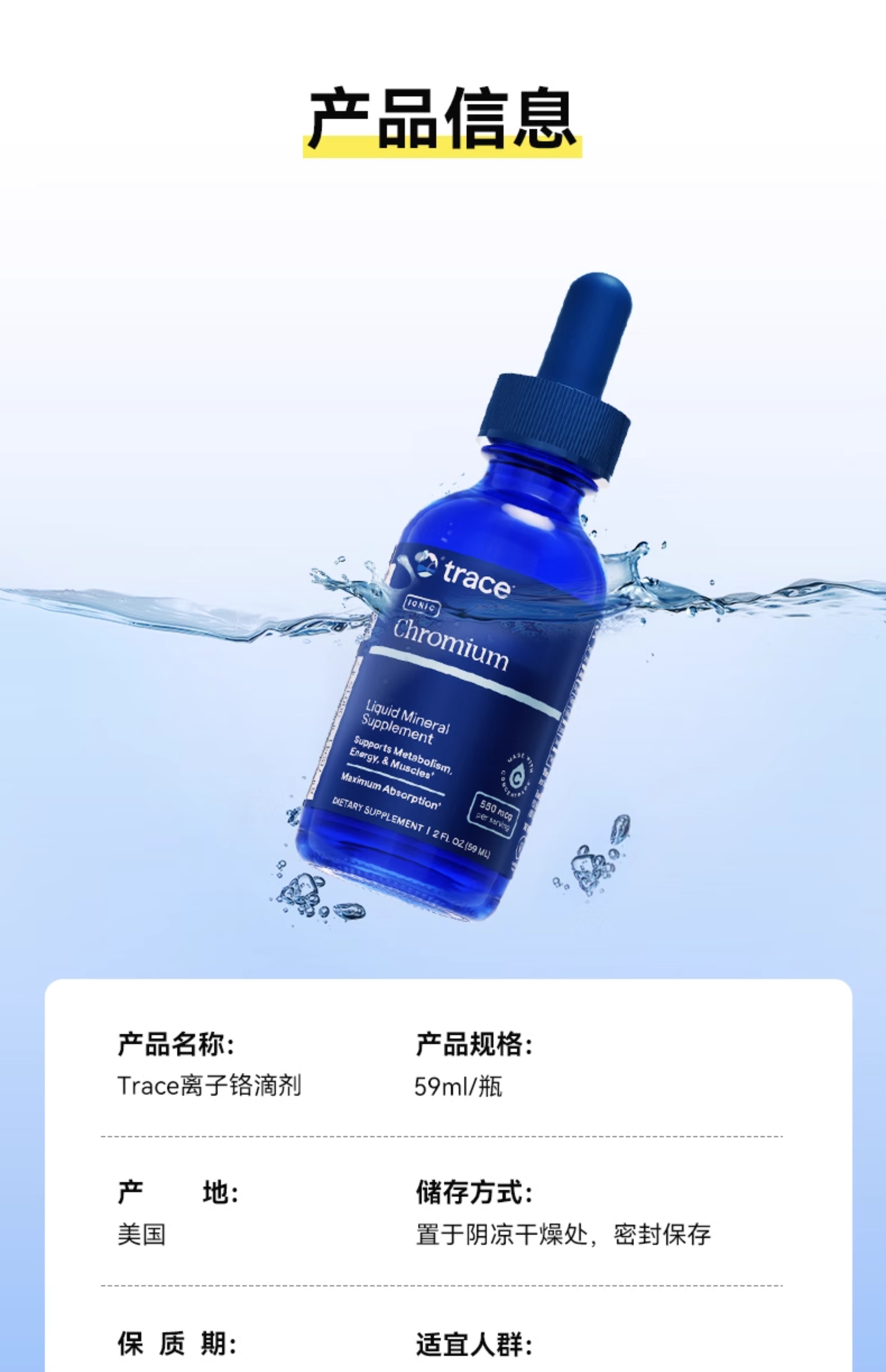 trace牌液态离子铬滴剂59ml