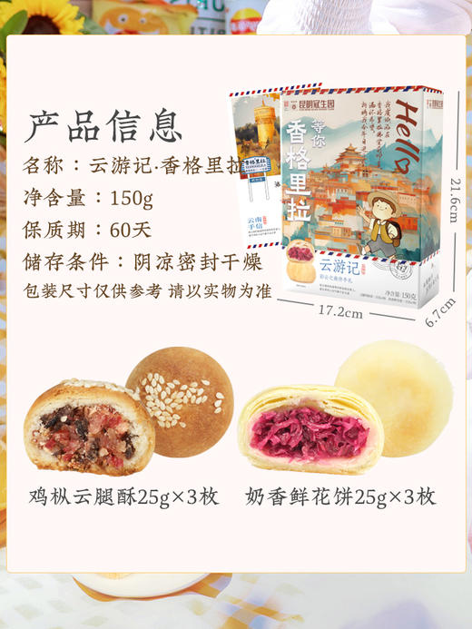 昆明冠生园点心礼盒云南伴手礼 云游记系列伴手礼（2盒） 商品图8