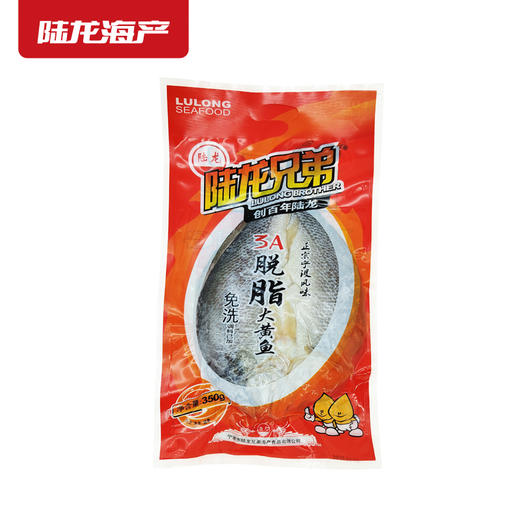 5068陆龙兄弟350g 3A脱脂大黄鱼 商品图3