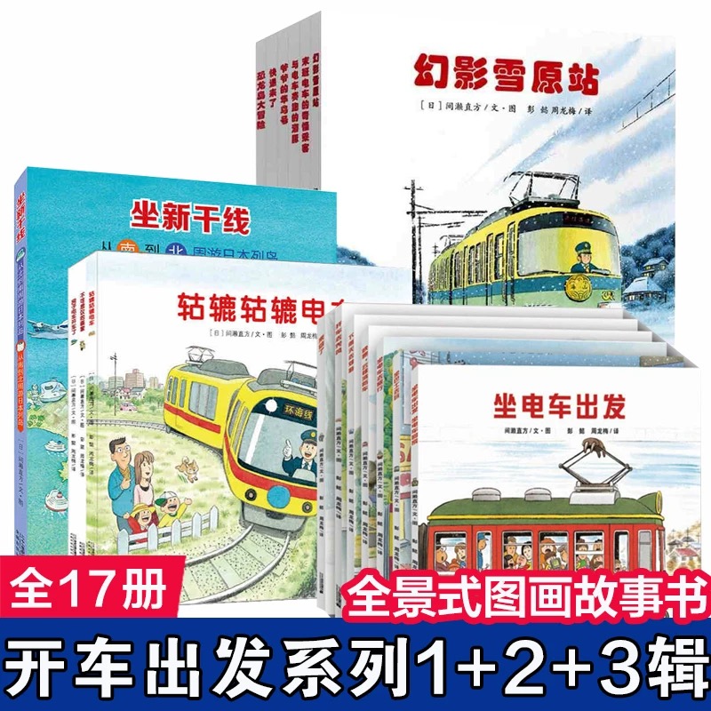 开车出发系列 第一辑+第二辑+第三辑