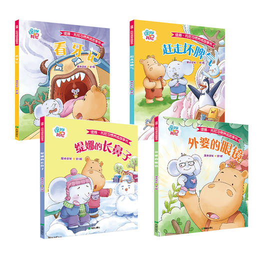 【0-6岁绘本】缇娜·托尼习惯养成绘本 平装（4册） 商品图1