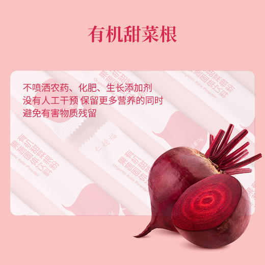 有机甜菜根粉 冲泡即食蔬果粉 60g/盒(5g*12条)【京东快递送货上门】 商品图4