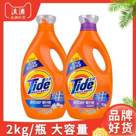 【汰渍】洗衣液2kg瓶装【淡雅熏香香型】抑菌洁净家用瓶装全效去渍除螨衣物清洁护手洗衣液