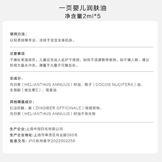一页婴儿润肤油小样2ml*5新生儿润肤油滋润保湿宝宝按摩油 商品图3