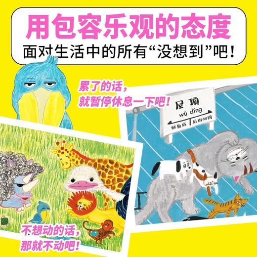【点读版】绘本花园“没想到”系列·创意绘本：全4册（精） 商品图3