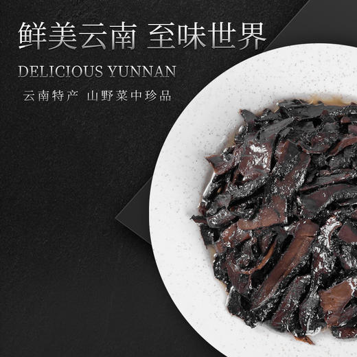 林端上品 鲜制云南野生黑牛肝菌 商品图2