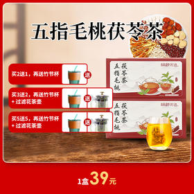 [精选]五指毛桃茯苓茶 免煮 独立包装 8g*20袋 160克/盒