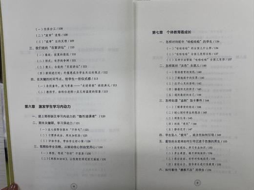 做班主任，真有意思！【张玉石著】 商品图5