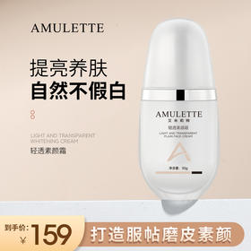 艾米莉特素颜霜