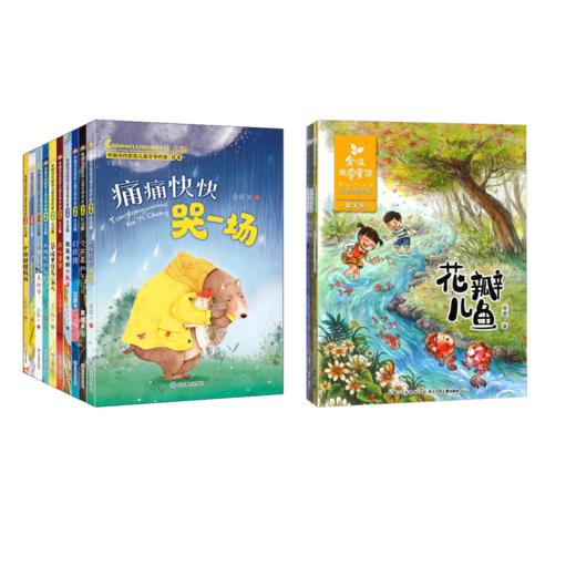 中国当代获奖儿童文学作家书系 注音版(全10册)+金波四季童话（全4册） 商品图0