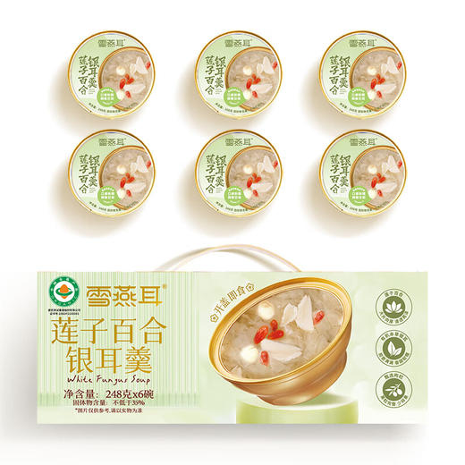 【分仓直发包邮】雪燕耳莲子百合银耳羹248克*6碗 商品图3