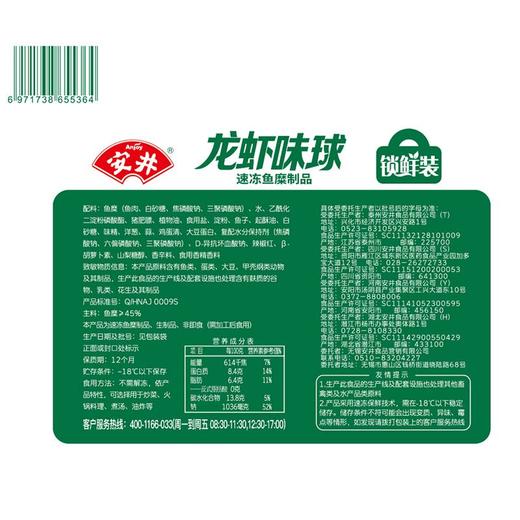 安井锁鲜装龙虾味球 240g 商品图4