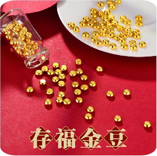 【攒金】足金9999-黄金豆豆纯金金豆豆丨1g ，理财存储，价格会有波动联系好客服在下单【钻翠定制，只为真金】首单送瓶子一个【投资金不参与任何活动】 商品图0
