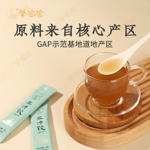 【三清饮植物饮料】药食同源 道地草本 甘甜微苦 商品图2