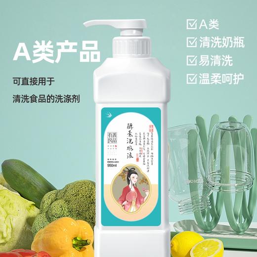 酵素洗碗液&酵素洗衣液 | 950ml/瓶 有机成分 环保洗洁精 果蔬清洁 水果蔬菜去农残果蜡 奶瓶除味 有善良品 商品图2