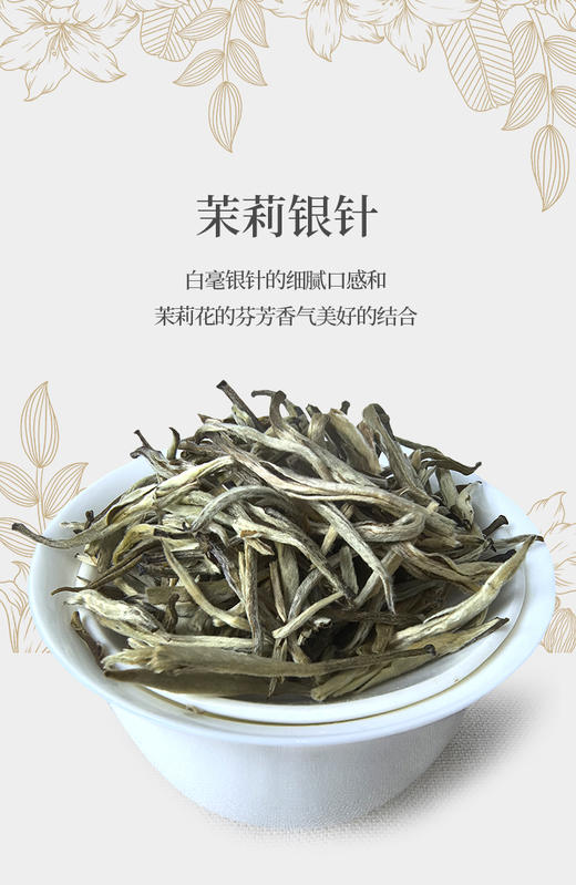 茉莉银针 50克 四川蒙山产 天然茉莉花窨制 拒绝香精 商品图1