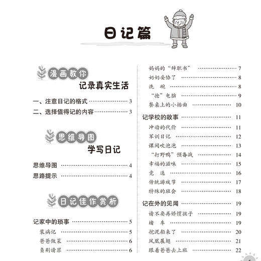 “最新小学生作文系列”系列（共2册）：《最新小学生考场作文精选大全》《最新小学生日记书信读后感观后感精选大全》 商品图10