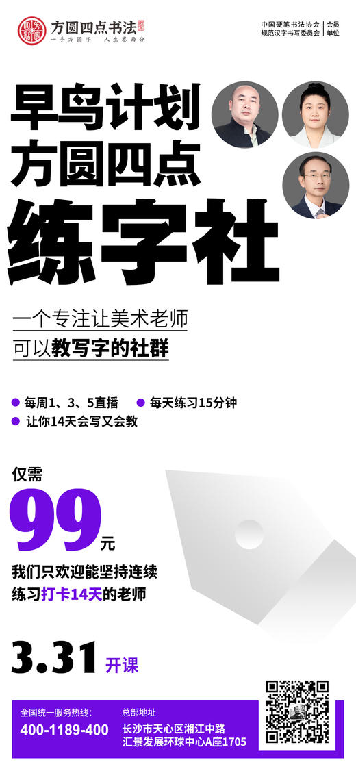 早鸟计划方圆四点练字社（3.31开课） 商品图0