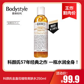 【3.22王炸割肉价】科颜氏金盏花植物爽肤水250ml （限25年4月）