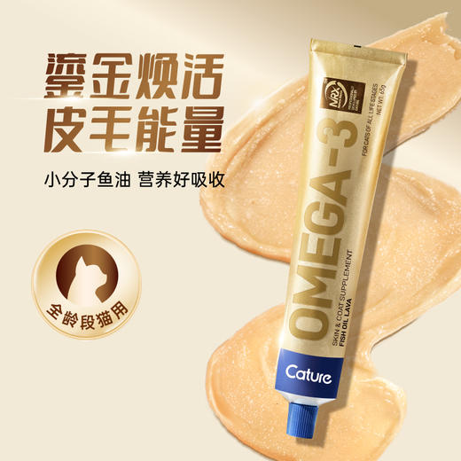 小壳小分子鱼油膏 65g/支 猫用囤货｜熔岩质地 NRX技术 重构美味 商品图1