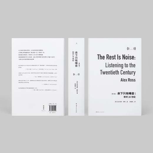 余下只有噪音：聆听20世纪 商品图4