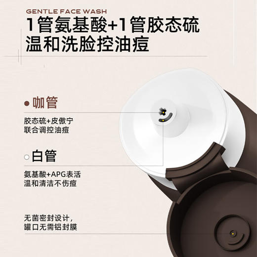 C咖胶态硫净痘控油氨基酸双管洁面乳 50g+50g  清洁控油，更净痘 商品图4