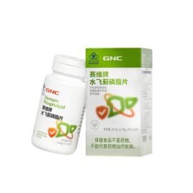 【79元选2件】GNC水飞蓟磷脂片【有效期至27.1.1】