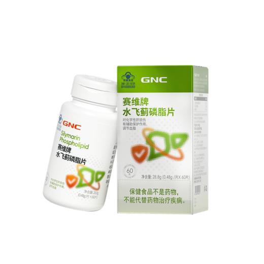 【79元选2件】GNC水飞蓟磷脂片【有效期至27.1.1】 商品图0