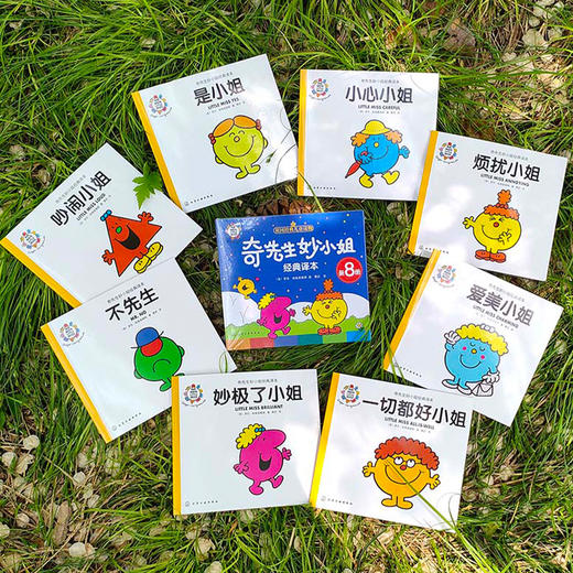 《奇先生妙小姐经典译本》（新8册） 商品图12