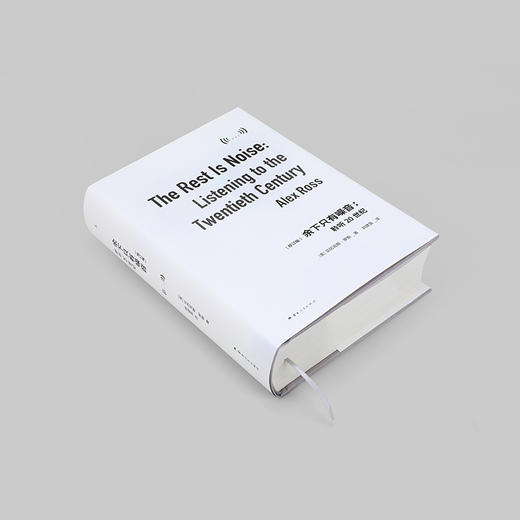 余下只有噪音：聆听20世纪 商品图9