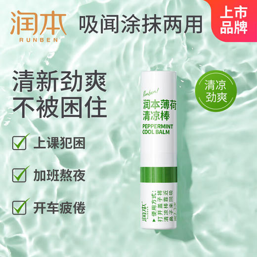 润本 薄荷清凉棒1.5ml*2   RB11 商品图1