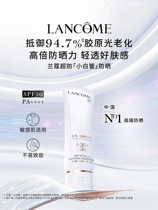 国柜！兰蔻小白管防晒礼盒正装50ml送防晒中样10ml×4粉底液po-01# 5ml 通勤旅行出游贴妆高倍隔离防晒 商品图4