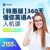 优拓专用-懂你英语A+club小班课（无奖学金版本） 商品缩略图0