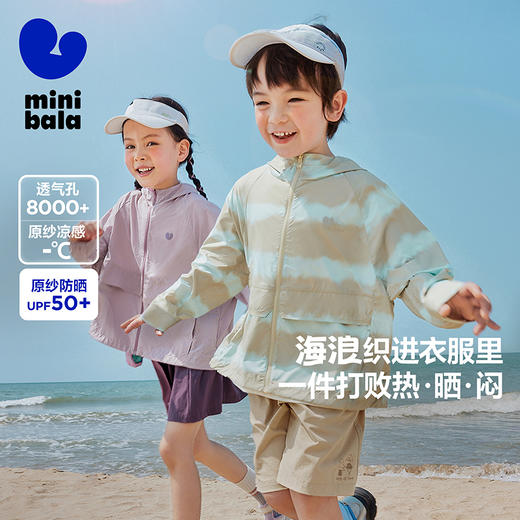 【UPF50+】迷你巴拉男童女童凉感防晒衣亲子轻薄原纱防晒外套 商品图0