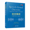 语音障碍:全面评估与治疗 （书内附视频） 商品缩略图0