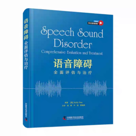 语音障碍:全面评估与治疗 （书内附视频）