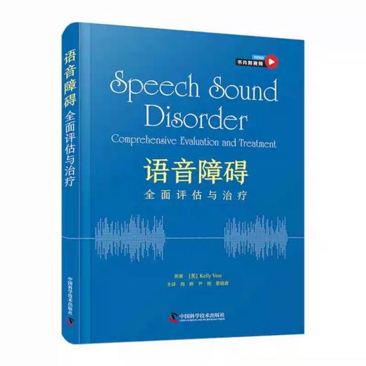 语音障碍:全面评估与治疗 （书内附视频） 商品图0