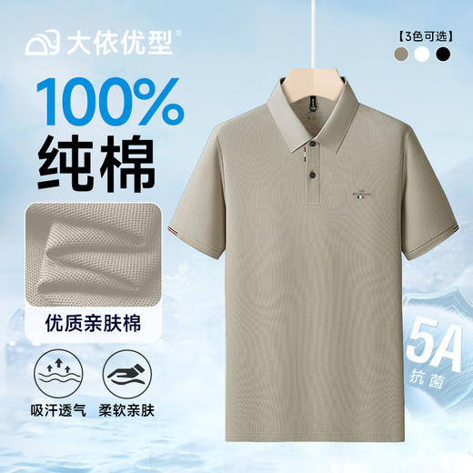 【100%棉】【DDP】大依优型大码短袖POLO衫翻领商务休闲透气半袖夏季上衣 商品图0