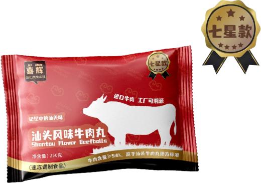 【Q弹爽口升级】喜辉七星款牛肉丸牛筋丸 | 正宗手工牛筋丸汕头特产 · 弹润升级 · 高蛋白健身食材 · 火锅烧烤CP 商品图5