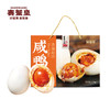 【赛蟹皇】咸鸭蛋礼盒1.3kg/提(艺术精装）（65g*20枚） 商品缩略图5